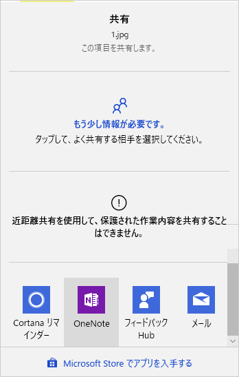 Windows10 特定のファイルを共有する