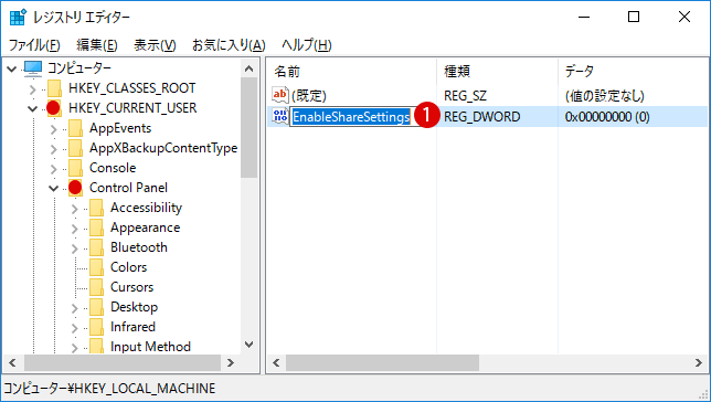 Windows10 特定のファイルを共有する