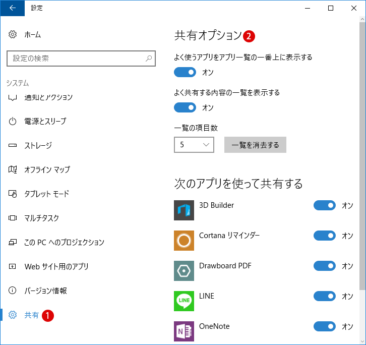 Windows10 特定のファイルを共有する