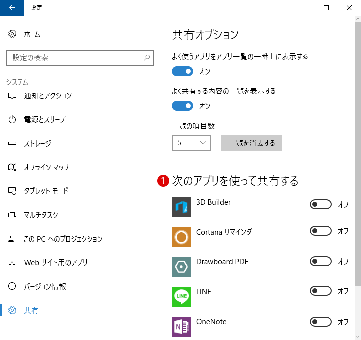 Windows10 特定のファイルを共有する