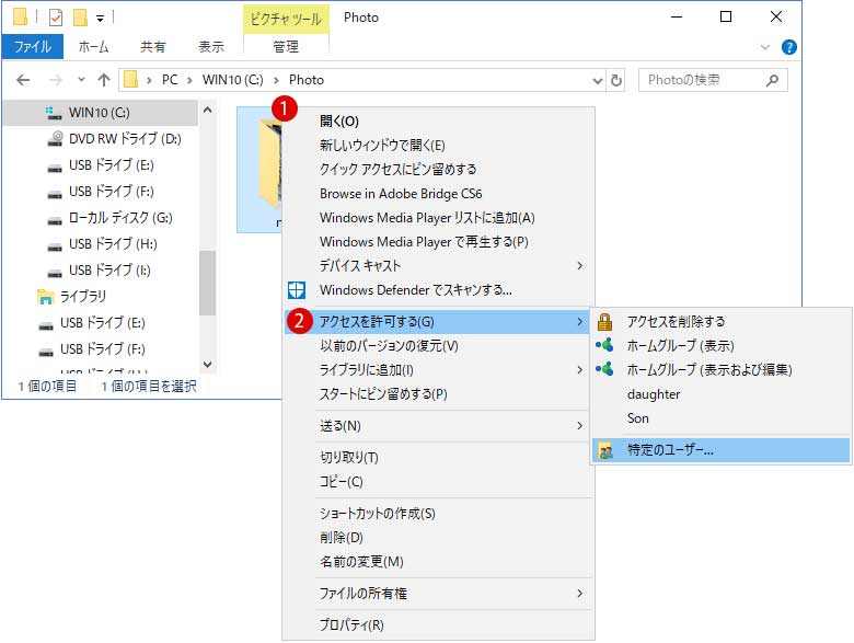 [Windows10] 共有フォルダーへのアクセス権を振り分ける