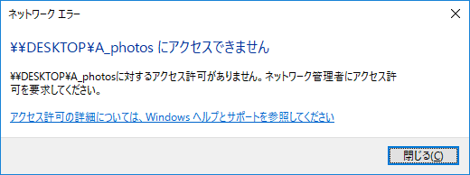 [Windows10] 共有フォルダーへのアクセス権を振り分ける