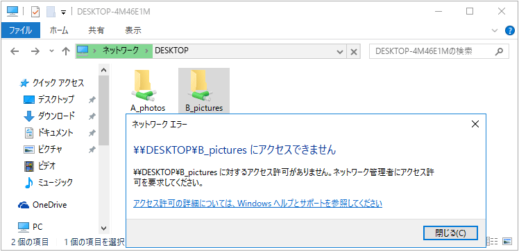 [Windows10] 共有フォルダーへのアクセス権を振り分ける