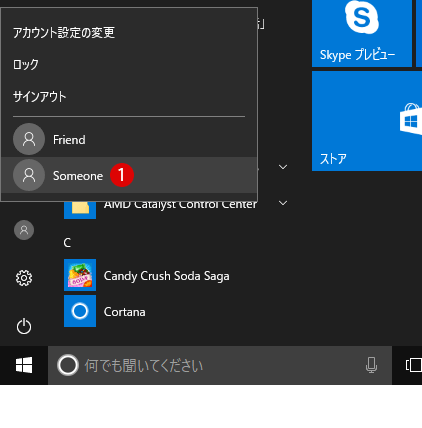 [Windows10] 共有フォルダーへのアクセス権を振り分ける