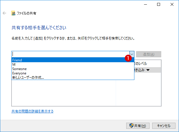 [Windows10] 共有フォルダーへのアクセス権を振り分ける