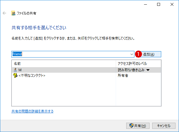 [Windows10] 共有フォルダーへのアクセス権を振り分ける