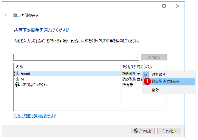 [Windows10] 共有フォルダーへのアクセス権を振り分ける