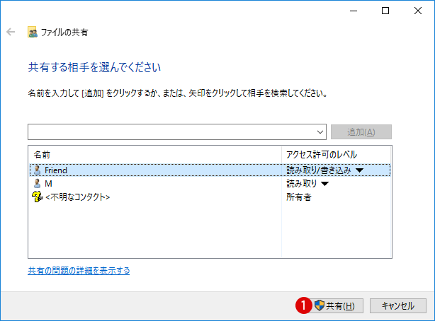 [Windows10] 共有フォルダーへのアクセス権を振り分ける