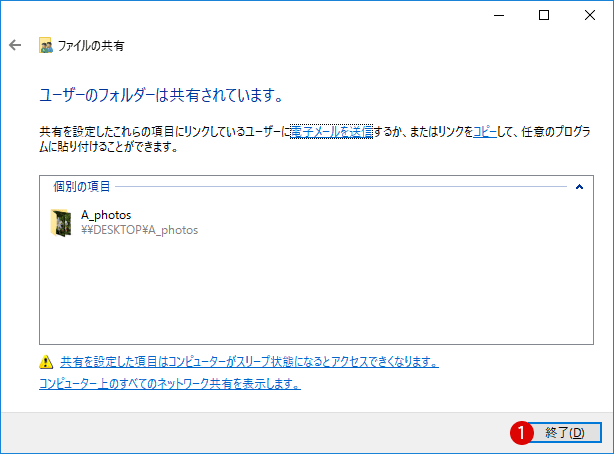 [Windows10] 共有フォルダーへのアクセス権を振り分ける