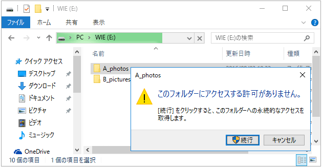 [Windows10] 共有フォルダーへのアクセス権を振り分ける