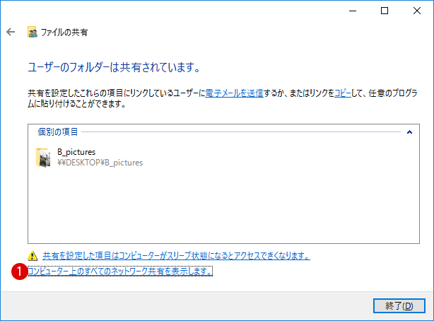 [Windows10] 共有フォルダーへのアクセス権を振り分ける