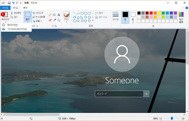 Windows10 サインイン画面のキャプチャ Snipping Tool