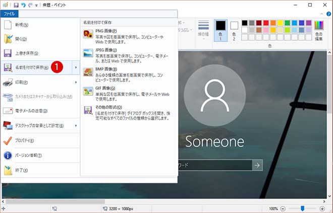 Windows10 サインイン画面のキャプチャ Snipping Tool