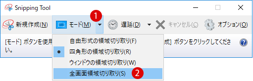 Windows10 サインイン画面のキャプチャ Snipping Tool