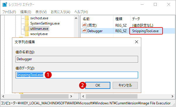 Windows10 サインイン画面のキャプチャ Snipping Tool