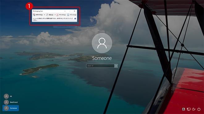 Windows10 サインイン画面のキャプチャ Snipping Tool
