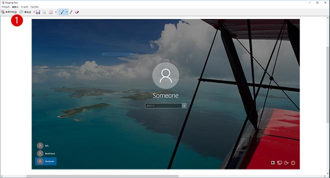 Windows10 サインイン画面のキャプチャ Snipping Tool