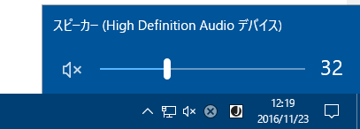 Windows10 クラシックなスピーカーアイコンに変える
