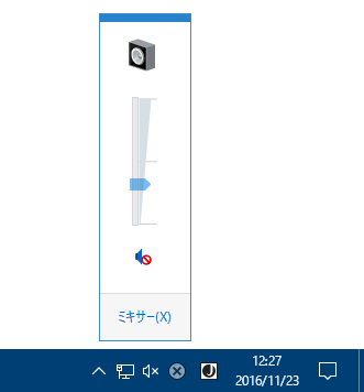 Windows10 クラシックなスピーカーアイコンに変える
