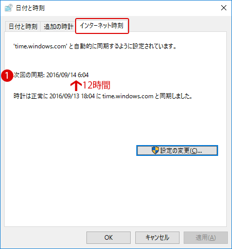 Windows10時刻