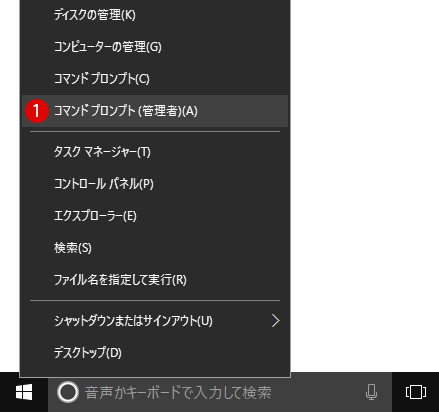 [Windows10] UAC(ユーザーアカウント制御)の警告画面を非表示にする