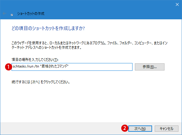 [Windows10] UAC(ユーザーアカウント制御)の警告画面を非表示にする