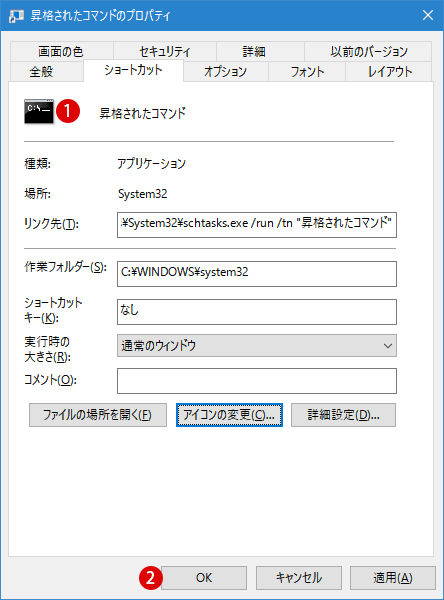 [Windows10] UAC(ユーザーアカウント制御)の警告画面を非表示にする