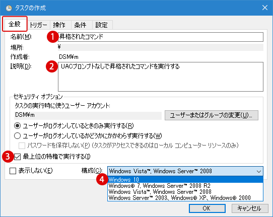 [Windows10] UAC(ユーザーアカウント制御)の警告画面を非表示にする