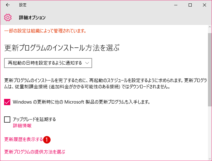 【Windows10】Windows更新プログラムの更新履歴を確認する