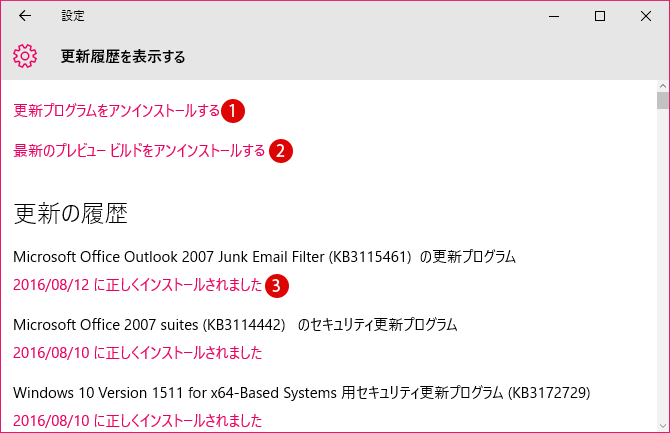 【Windows10】Windows更新プログラムの更新履歴を確認する