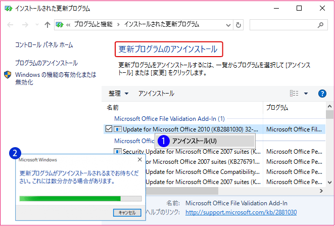 【Windows10】Windows更新プログラムの更新履歴を確認する
