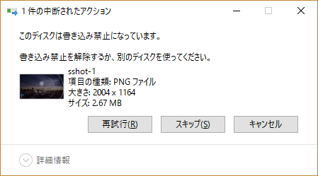 [Windows10]USBへの書き込みを禁止する