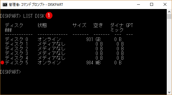 [Windows10]USBへの書き込みを禁止する