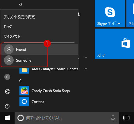 [Windows10]アカウント名を非表示にする