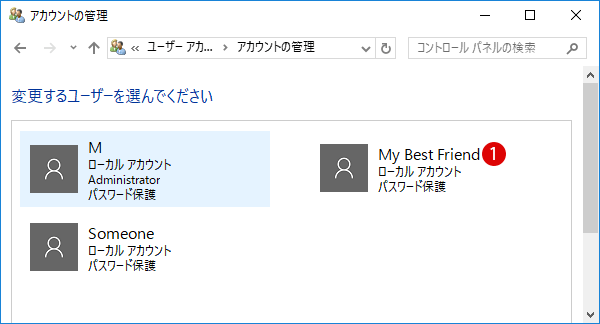 [Windows10]ユーザ名を非表示にする