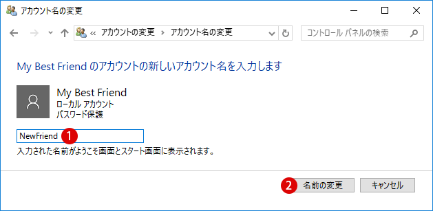 [Windows10]ユーザ名を非表示にする