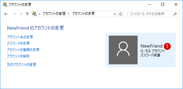 [Windows10]ユーザ名を非表示にする