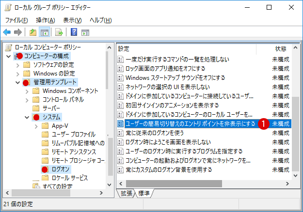 [Windows10]ユーザ名を非表示にする