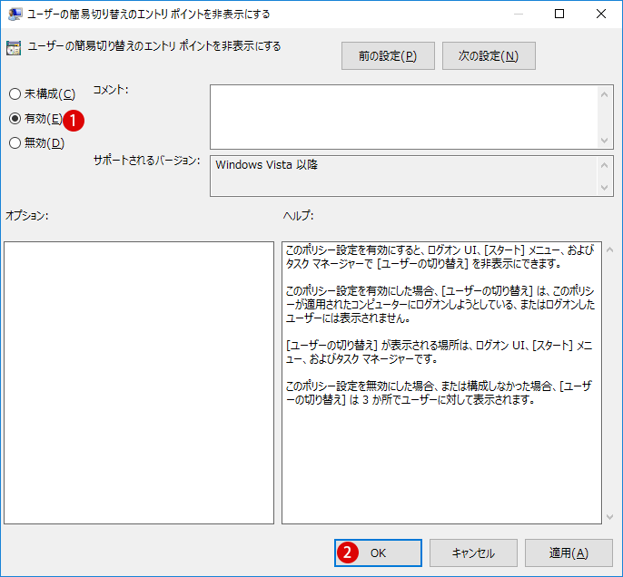 [Windows10]ユーザ名を非表示にする