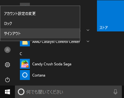 [Windows10]ユーザ名を非表示にする