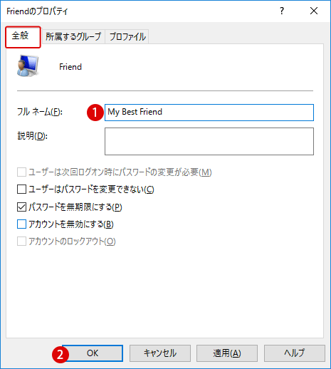 [Windows10]ユーザ名を非表示にする