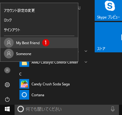 [Windows10]ユーザ名を非表示にする