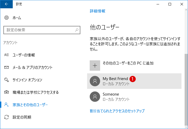 [Windows10]ユーザ名を非表示にする