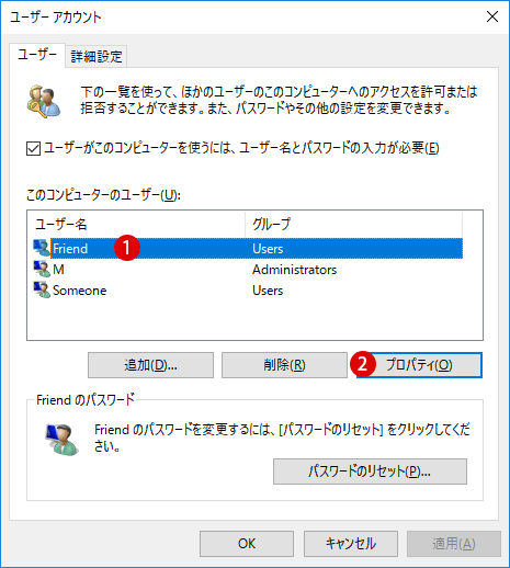 [Windows10]ユーザーフォルダ名を変更する