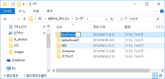 [Windows10]ユーザーフォルダ名を変更する