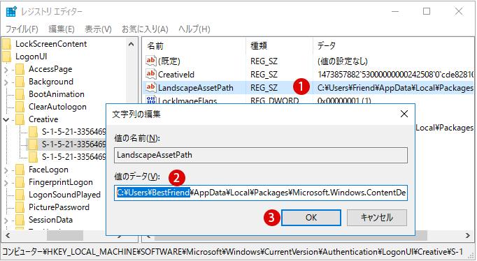 [Windows10]ユーザーフォルダ名を変更する