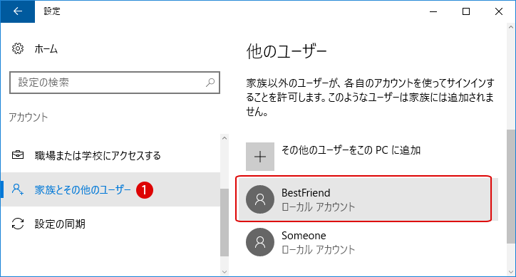 [Windows10]ユーザーフォルダ名を変更する