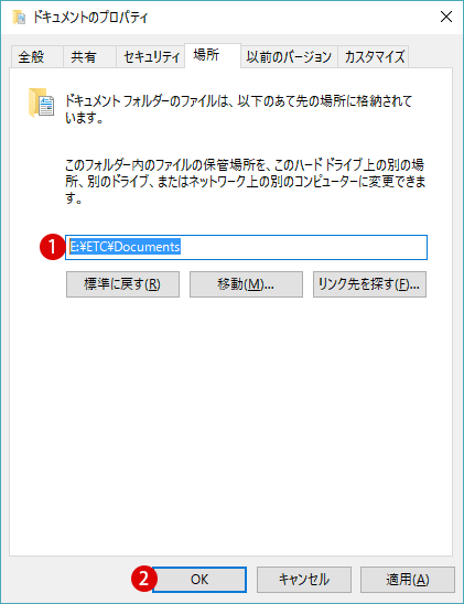 【Windows10】ユーザーフォルダーを別ドライブに移動する