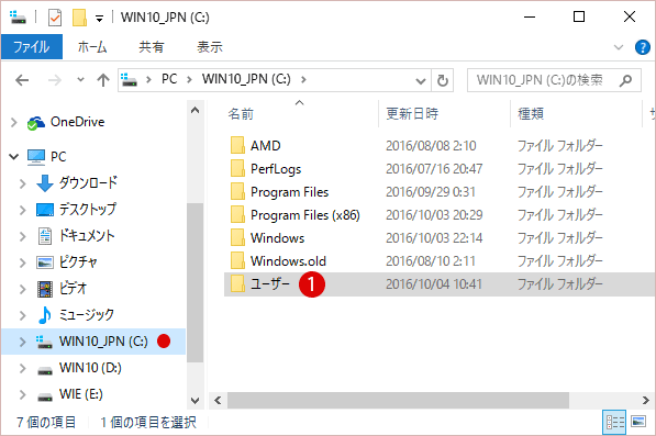 ユーザーフォルダーを別のドライブに移動する Windows 10