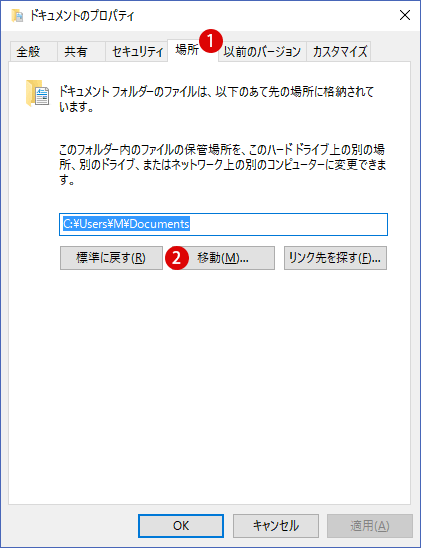 【Windows10】ユーザーフォルダーを別ドライブに移動する